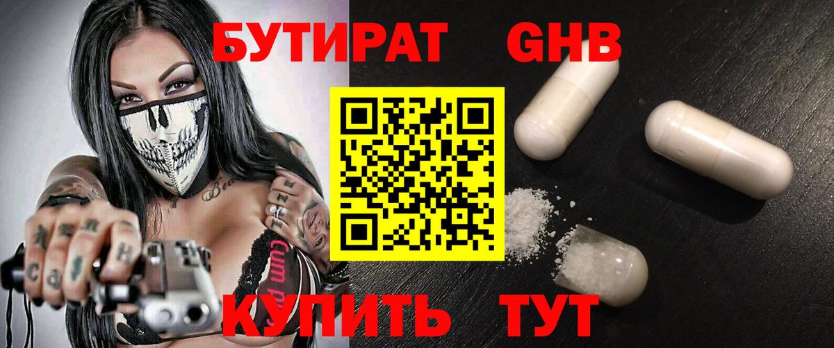 БУТИРАТ 99%  Вход с VPN  Бутират  Дербент 