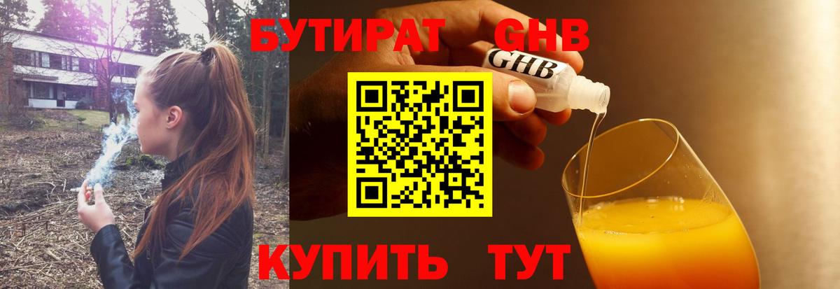 Бутират вода Дербент