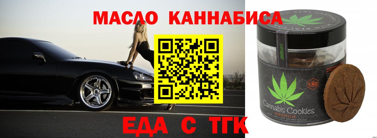 Еда ТГК марихуана  Вход с VPN  Дербент 