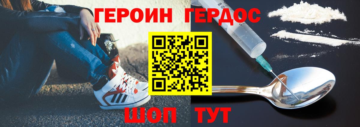ГЕРОИН Heroin Дербент